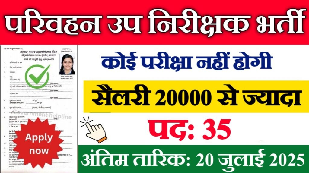 MPPSC Transport Sub Inspector New Vacancy 2025- परिवहन उप निरीक्षक भर्ती 2025, Authoritative Notice Out