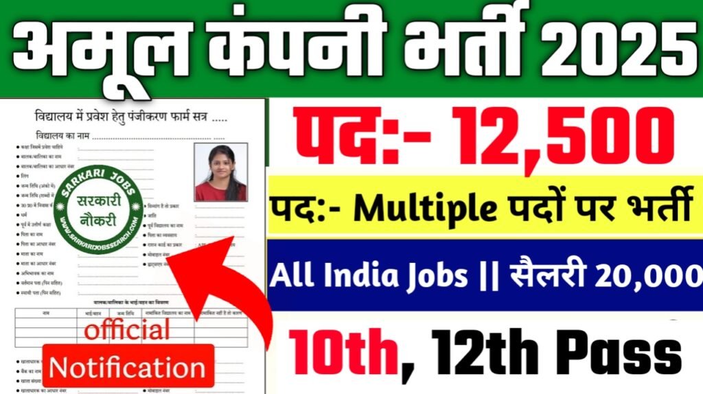 Amul New Vacancy 2025