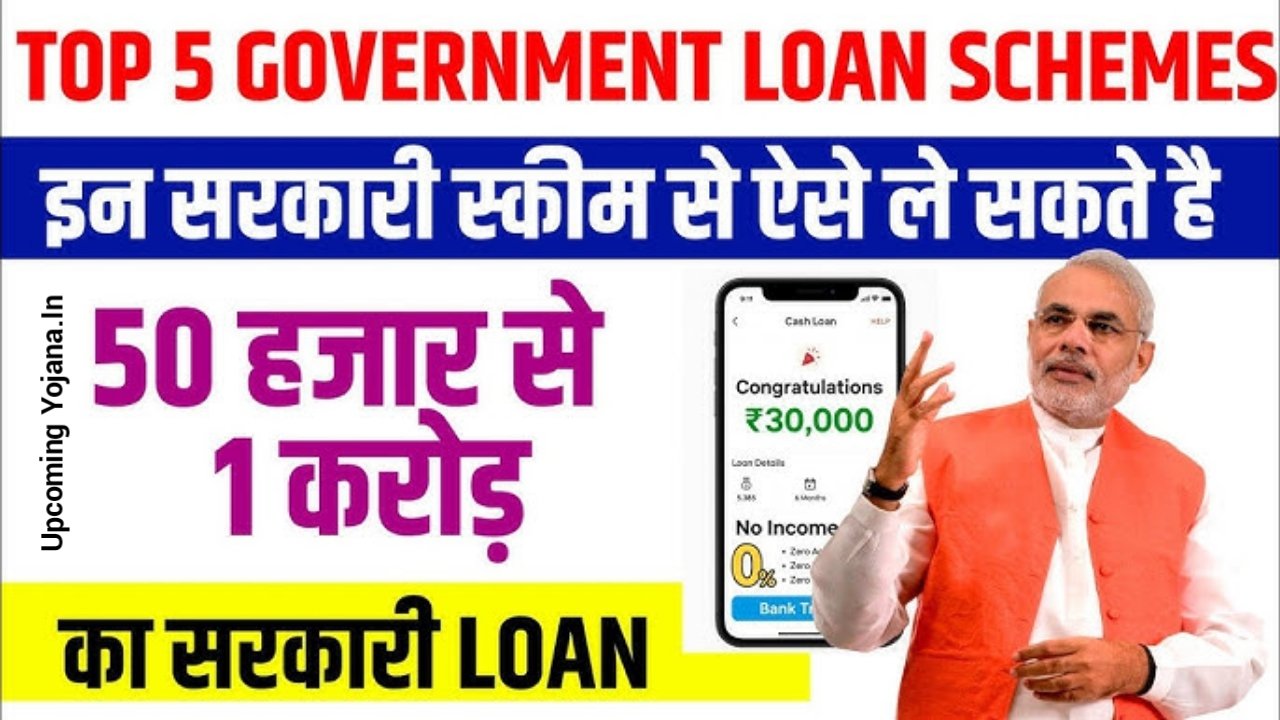 Top 5 Sarkari Loan Scheme 2025: टॉप 5 सरकारी लोन योजनाएं, ऐसे करें आवेदन और उठाएं फायदा