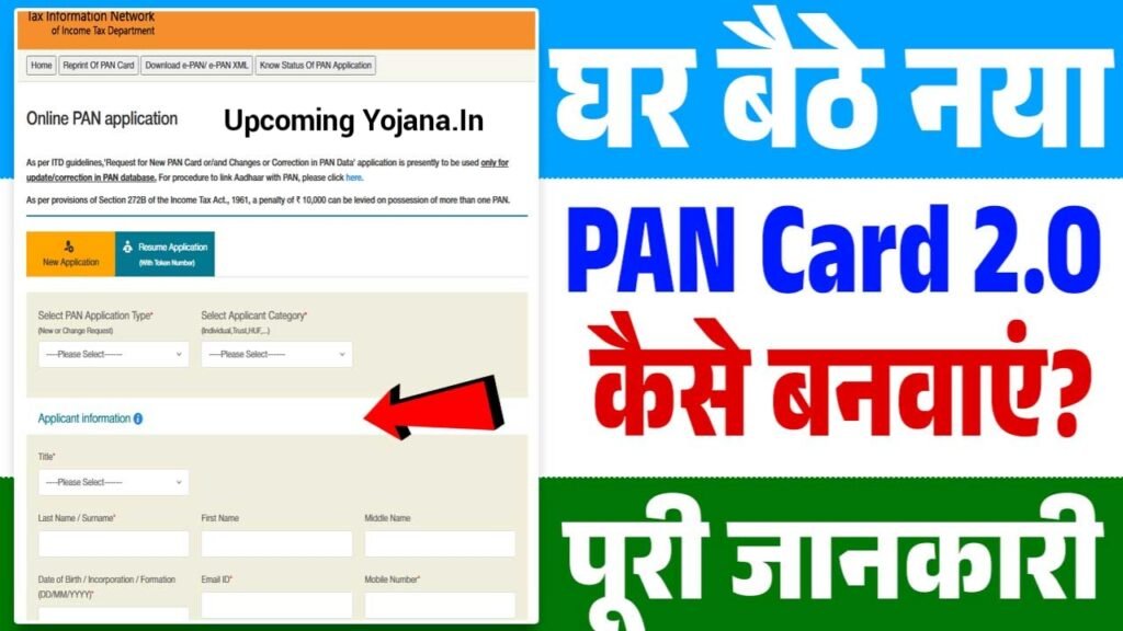 Pan Card 2.0 Apply Online 2025: New Pan Card 2.0 Kaise Banaye- नया डिजिटल पैन कार्ड ऐसे करें ऑनलाइन अप्लाई