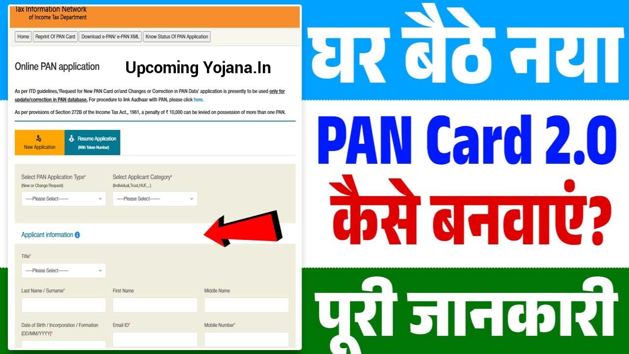 Pan Card 2.0 Apply Online 2025: New Pan Card 2.0 Kaise Banaye- नया डिजिटल पैन कार्ड ऐसे करें ऑनलाइन अप्लाई