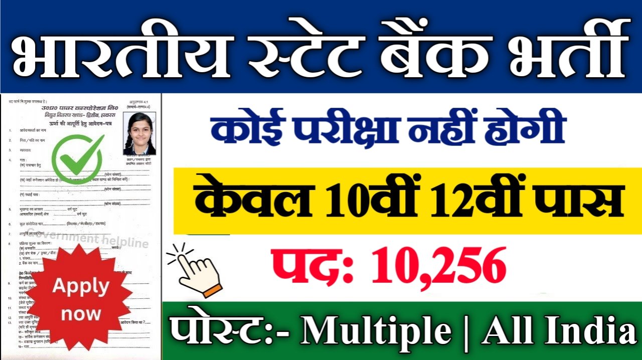 State Bank of India New Vacancy 2025- भारतीय स्टेट बैंक भर्ती 2025, Authoritative Notice Out