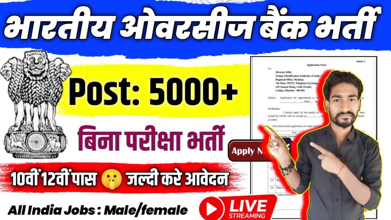 Indian overseas bank New Vacancy 2025- भारतीय ओवरसीज बैंक में 5000 से अधिक पदों पर आई बंपर भर्ती