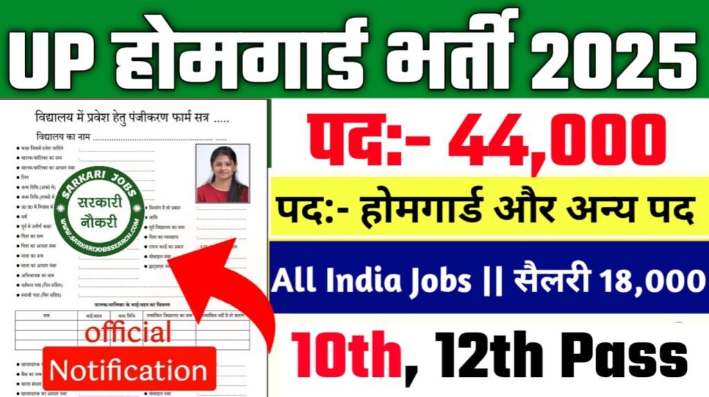 UP Home Guard Vacancy 2025: उत्तर प्रदेश होम गार्ड भर्ती के 44000 पदों पर नोटिफिकेशन, योग्यता 10वीं पास