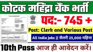 Kotak Mahindra bank New Vacancy 2025- कोटक महिंद्रा बैंक में 745 + पदों पर आई बंपर भर्ती