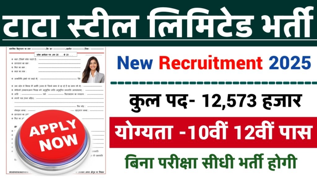 Tata Steel New Vacancy 2025- टाटा स्टील लिमिटेड में 12573 पदों पर आई बंपर भर्ती, बिना परीक्षा सीधी भर्ती दसवीं पास करें