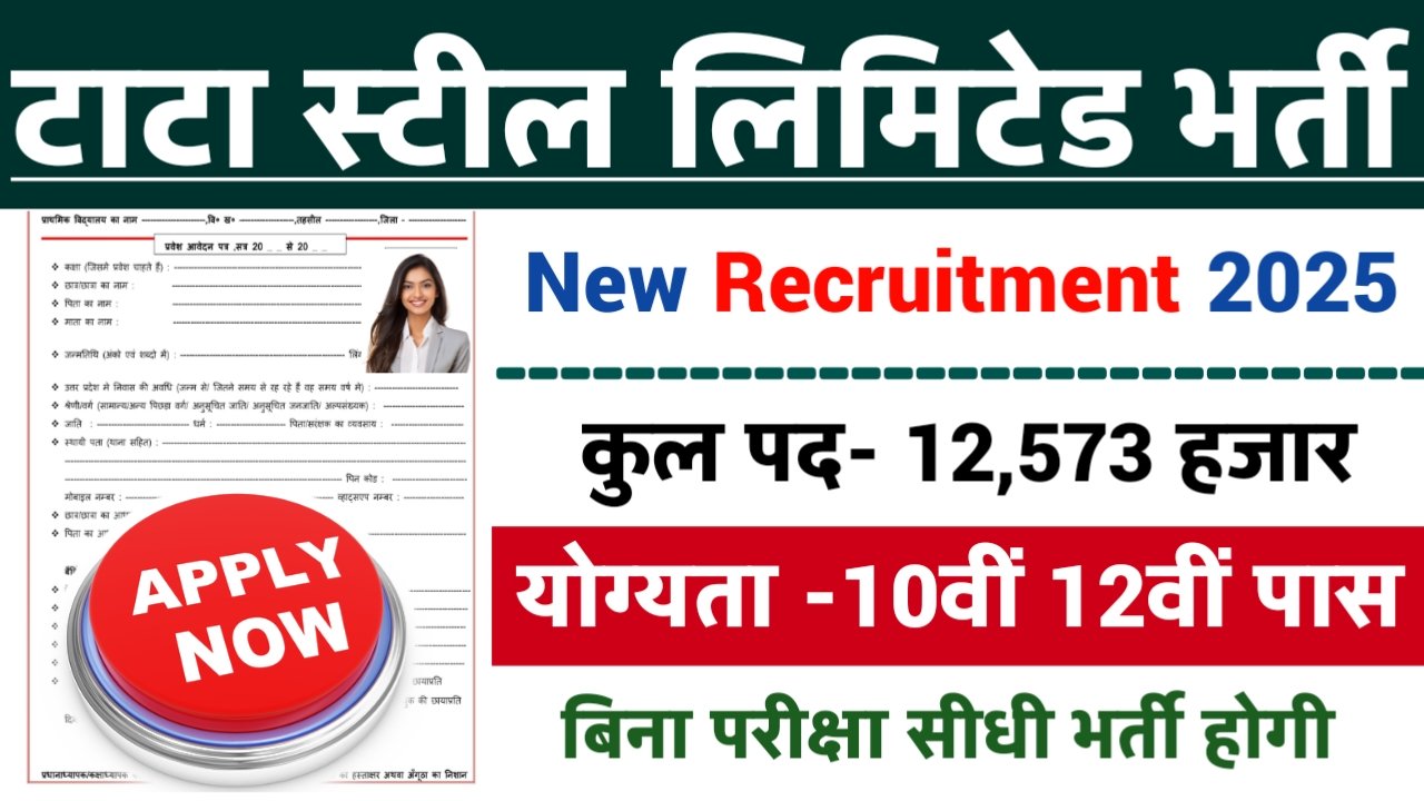Tata Steel New Vacancy 2025- टाटा स्टील लिमिटेड में 12573 पदों पर आई बंपर भर्ती, बिना परीक्षा सीधी भर्ती दसवीं पास करें
