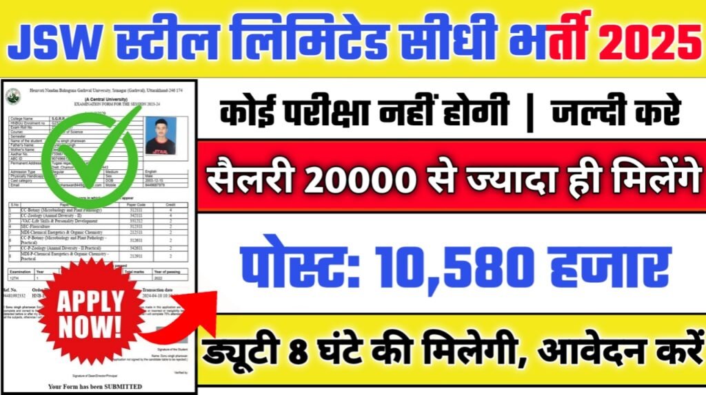JSW Steel Limited New Vacancy 2025- जेएसडब्ल्यू स्टील लिमिटेड में 10580 पदों पर आई बंपर भर्ती