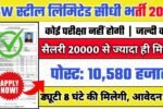 JSW Steel Limited New Vacancy 2025- जेएसडब्ल्यू स्टील लिमिटेड में 10580 पदों पर आई बंपर भर्ती
