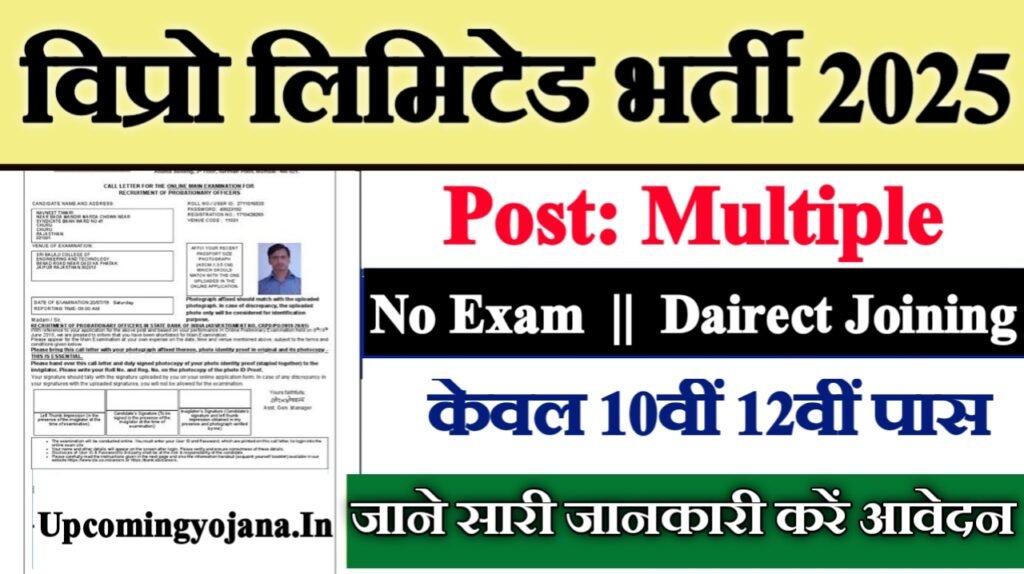 Wipro Limited New Vacancy 2025- विप्रो लिमिटेड में Multiple पदों पर आई बंपर भर्ती