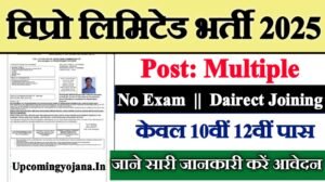 Wipro Limited New Vacancy 2025- विप्रो लिमिटेड में Multiple पदों पर आई बंपर भर्ती