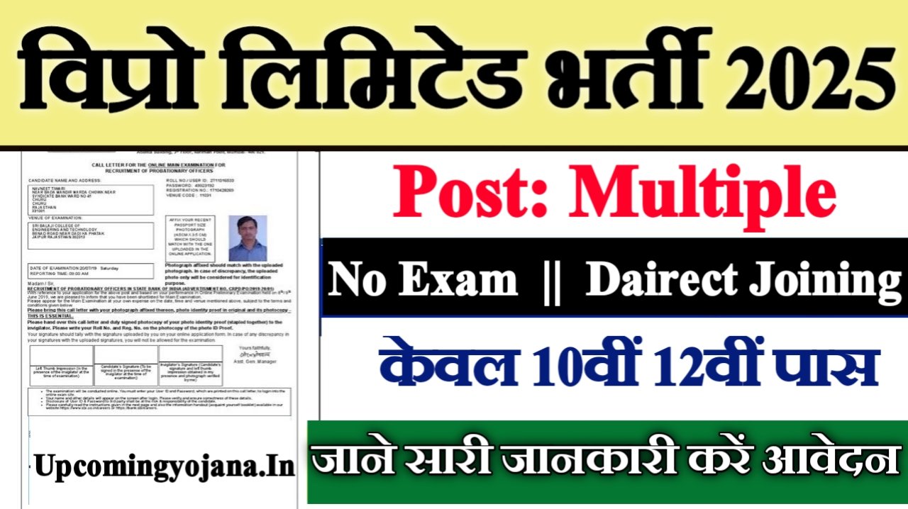 Wipro Limited New Vacancy 2025- विप्रो लिमिटेड में Multiple पदों पर आई बंपर भर्ती