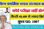 Institute of Banking Personnel Selection New Vacancy 2025- बैंकिंग कार्मिक चयन संस्थान में 1007 पदों पर आई बंपर भर्ती