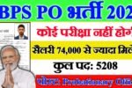 IBPS PO New Vacancy 2025- आईबीपीएस पीओ में 5208 पदों पर आई बंपर भर्ती