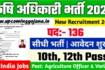 Agriculture Officer New Vacancy 2025- कृषि अधिकारी के पदों पर आई बंपर भर्ती