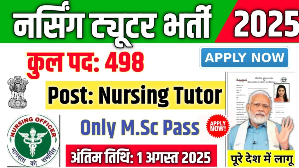 Nursing Tutor New Vacancy 2025- नर्सिंग ट्यूटर के पदों पर आई बंपर भर्ती