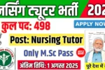 Nursing Tutor New Vacancy 2025- नर्सिंग ट्यूटर के पदों पर आई बंपर भर्ती