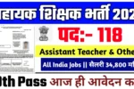 Assistant Teacher New Vacancy 2025- सहायक शिक्षक के पदों पर आई बंपर भर्ती
