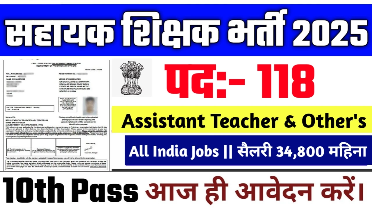 Assistant Teacher New Vacancy 2025- सहायक शिक्षक के पदों पर आई बंपर भर्ती