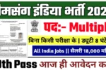 Samsung India New Vacancy 2025- सैमसंग इंडिया इलेक्ट्रॉनिक्स प्राइवेट लिमिटेड नई भर्ती - कोई फीस नहीं, कोई परीक्षा नहीं – सीधे इंटरव्यू से चयन