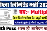 Cipla Limited New Vacancy 2025- सिप्ला लिमिटेड नई भर्ती - कोई फीस नहीं, कोई परीक्षा नहीं – सीधे इंटरव्यू से चयन