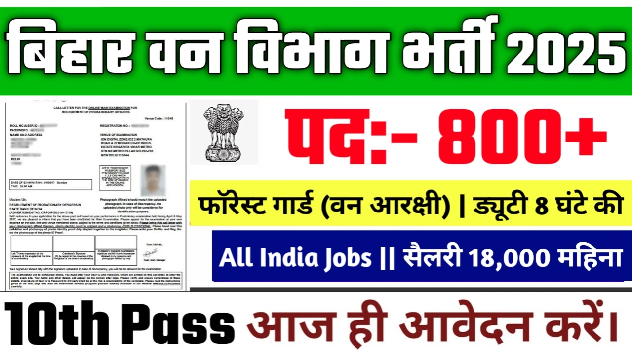 Bihar Forest Guard New Bharti 2025