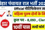 Bihar Panchayati Raj Clerks Vacancy 2025