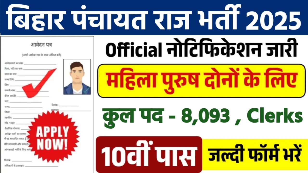 Bihar Panchayati Raj Clerks Vacancy 2025