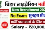 Bihar Librarian Vacancy 2025
