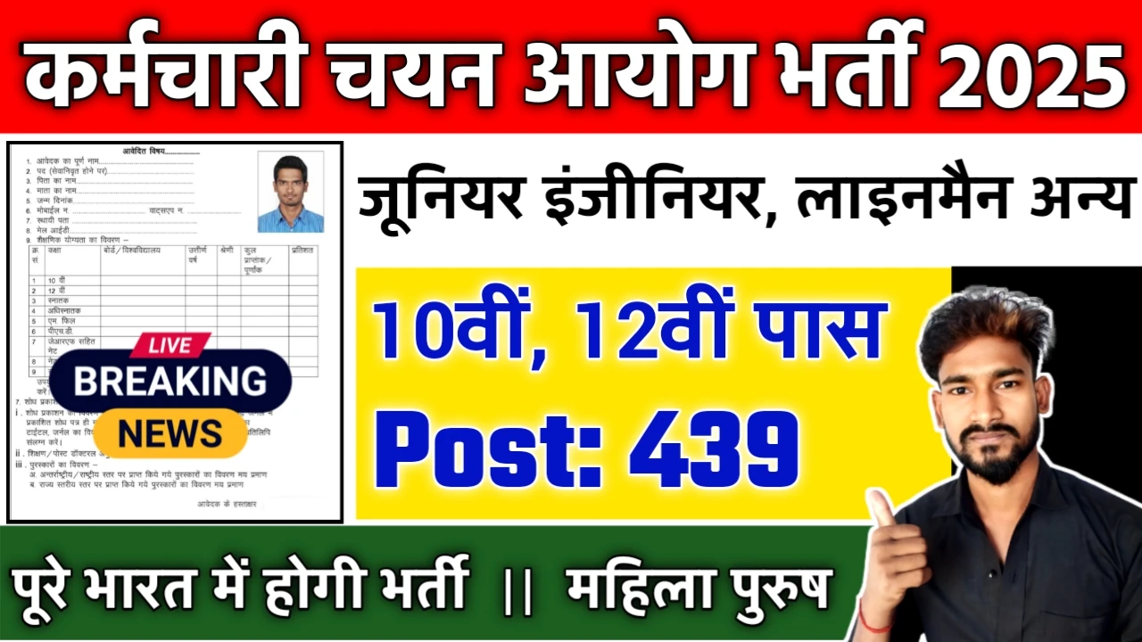 GSSC Vacancy 2025