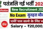 Patanjali Recruitment 2025