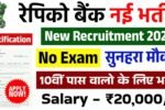 Repco Bank Recruitment 2025: मार्केटिंग पदों पर निकली भर्ती, 12वीं पास उम्मीदवार करें आवेदन, सैलरी ₹15,000 प्रति माह