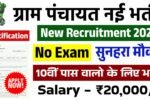 Panchayati Raj LDC Bharti 2025: 10वीं-12वीं पास के लिए 8093 पदों पर बंपर भर्ती, तुरंत करें आवेदन!