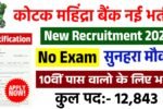 Kotak Mahindra Bank Bharti 2025: 12000+ पदों पर बंपर भर्ती, 12वीं पास भी करें अप्लाई – जानें पूरी प्रक्रिया