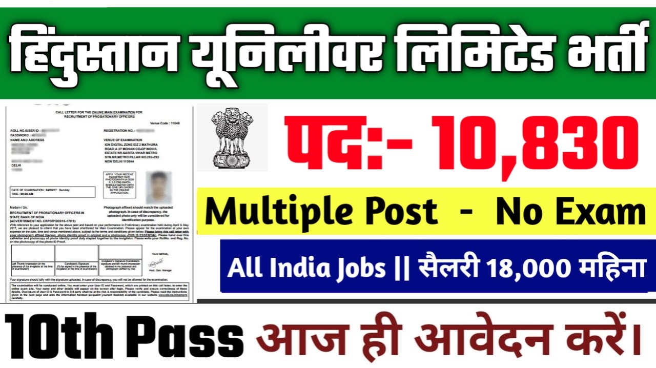 Hindustan Unilever Jobs 2025: हिंदुस्तान यूनिलीवर में बंपर भर्ती, 10,000+ पदों पर सीधी भर्ती शुरू – अभी करें आवेदन!