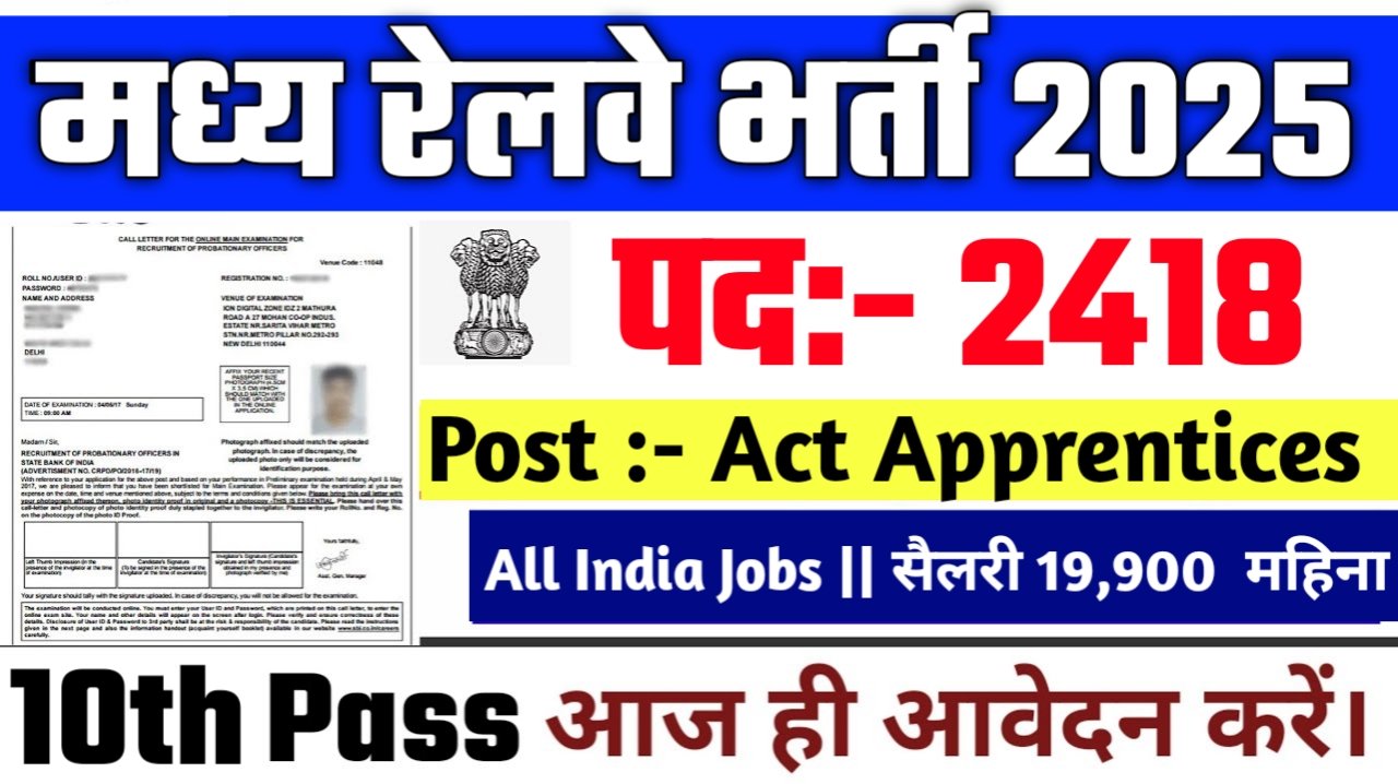 RRC CR Apprentice New Naukri 2025-  मध्य रेलवे में 2418 पदों पर आई बंपर भर्ती